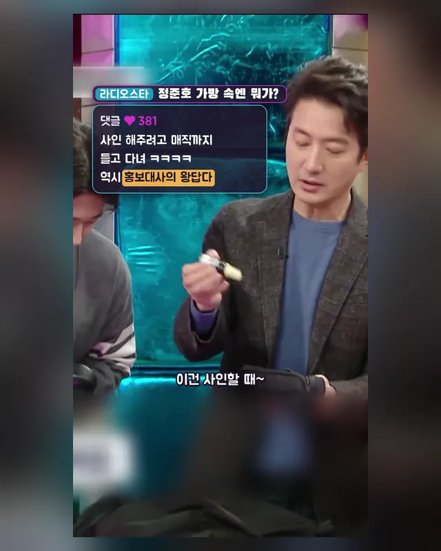 가방 속엔 뭐가? — «홍보대사의 왕» — 댓글쇼츠 1분