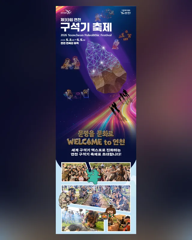 구석기축제 안내 → 웹 — 이미지 → 웹페이지