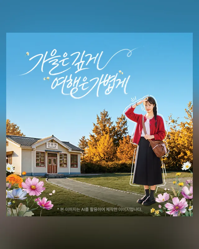 「여행가는 가을」 배너 → 웹 — 이미지 → 웹페이지