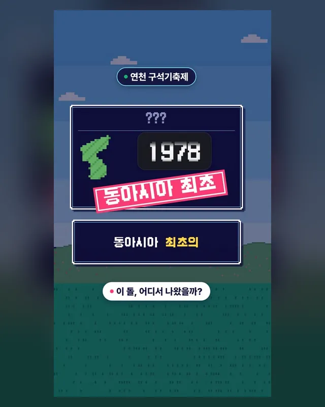 연천 구석기축제 — 수십만 년 전으로 — 모션 쇼츠 30초